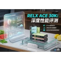 锋芒毕露，冰封感官：RELX ACE 30,000口超薄旗舰深度评测